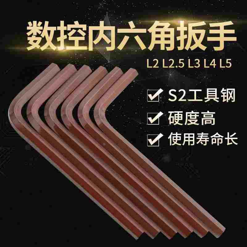 内六角扳手L2/2.5/3/4/5mm数控刀具配件S2数控12..9级工具内六棱