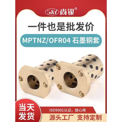 MPTNZ 6-50对切边法兰石墨铜套自润滑耐磨高力黄铜无油衬套OFR04