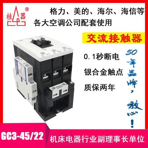 【桂器】交流接触器GC3-45/22 3P+2NO+2NC 45A 220V 可用于空调等