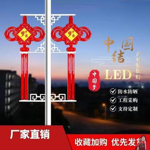 LED中国结灯笼太阳能路灯杆装饰中国梦福字发光挂件道路景观厂家