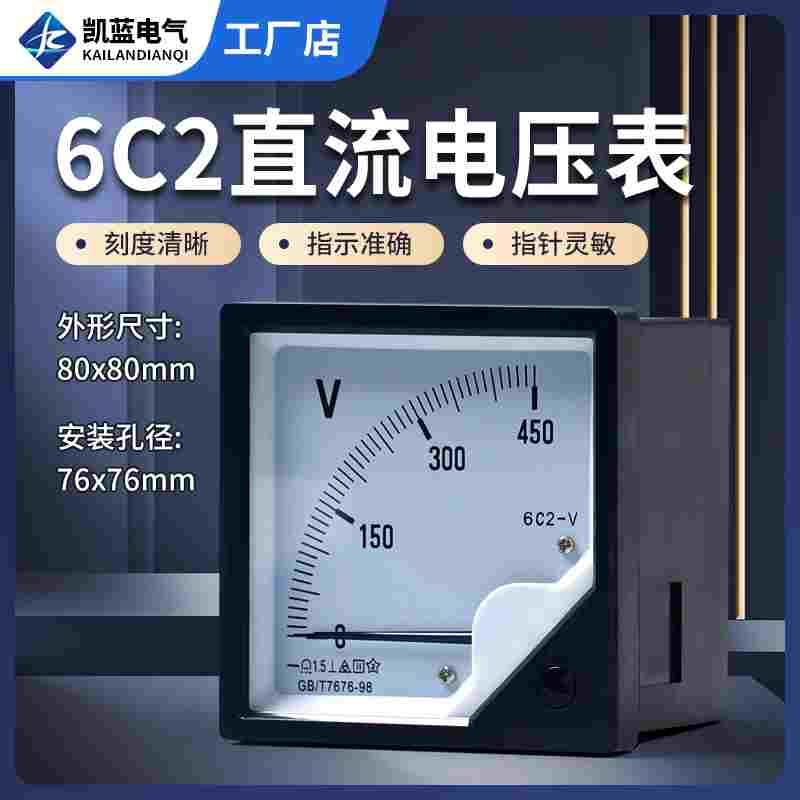 6C2直流电压表dc10v 15v 50v 100v指针式电压表安装仪表 伏特表