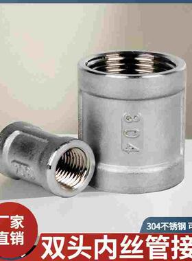 304不锈钢双头内丝管接头管箍直通内牙丝扣螺纹直接管件4分6分1寸