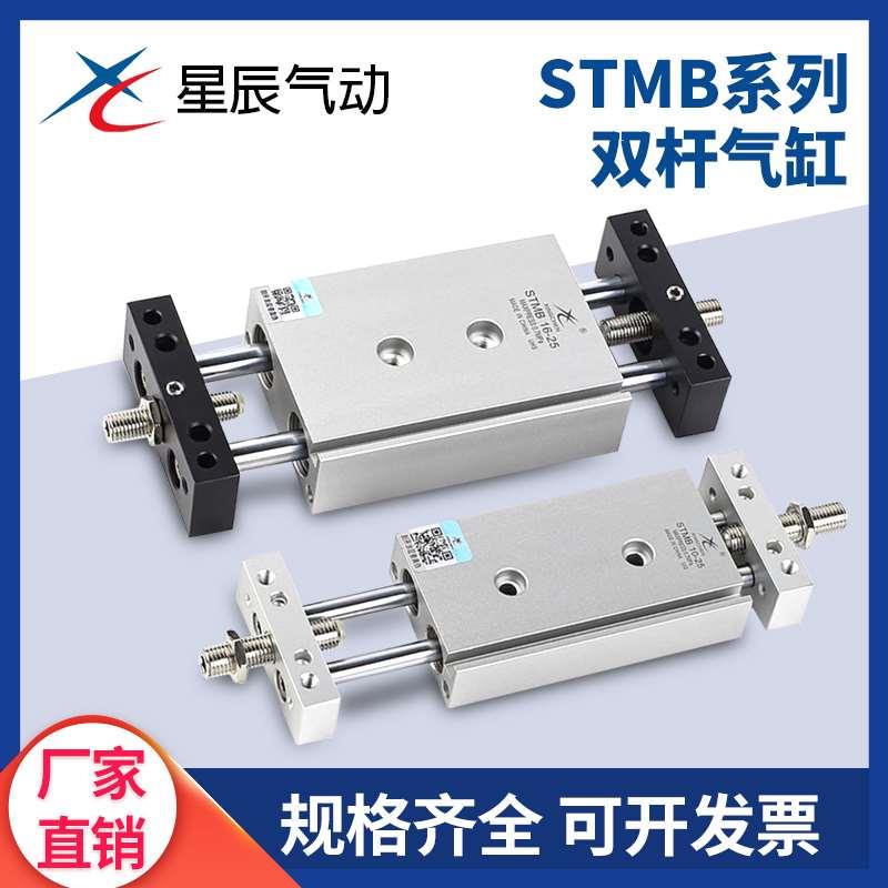 亚德客型双轴气缸双向滑台气缸STMB10/16/20/25-50/75/100/125