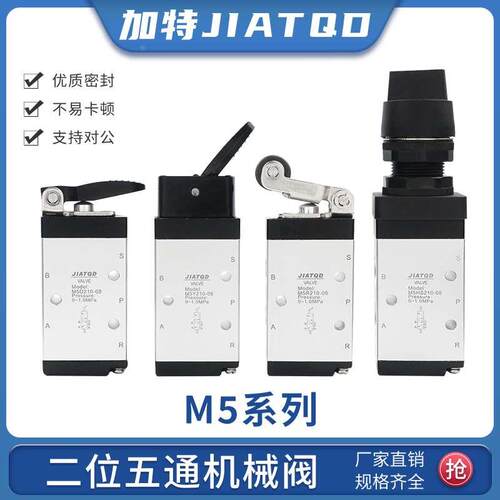 气动二位五通机械阀M5B210-08基本型M5R210-08手动阀气阀滚轮摇臂