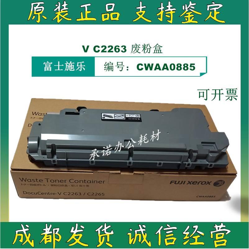 原装施乐VC2263 VC2265 AP C2060 C2560 C3060 废粉盒 废粉仓