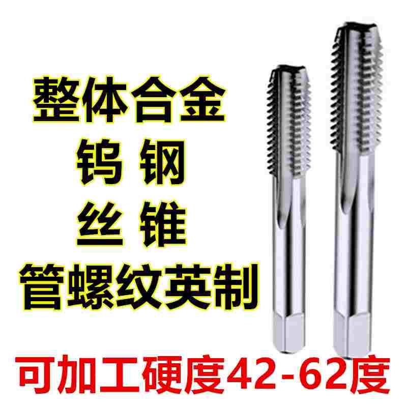 钨钢丝锥英制整体硬质合金超硬丝攻NPT G RC RP PF 1/8 1/4藤野井