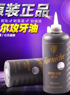 正品英国比尔korniche攻牙油嗒牙油嗒牙剂嗒牙皇丝攻油 500ml
