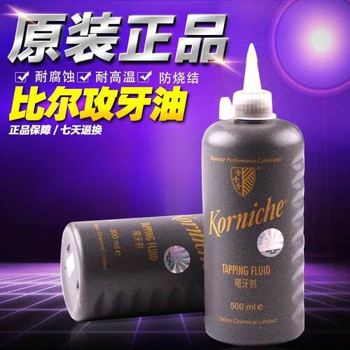 正品英国比尔korniche攻牙油嗒牙油嗒牙剂嗒牙皇丝攻油 500ml