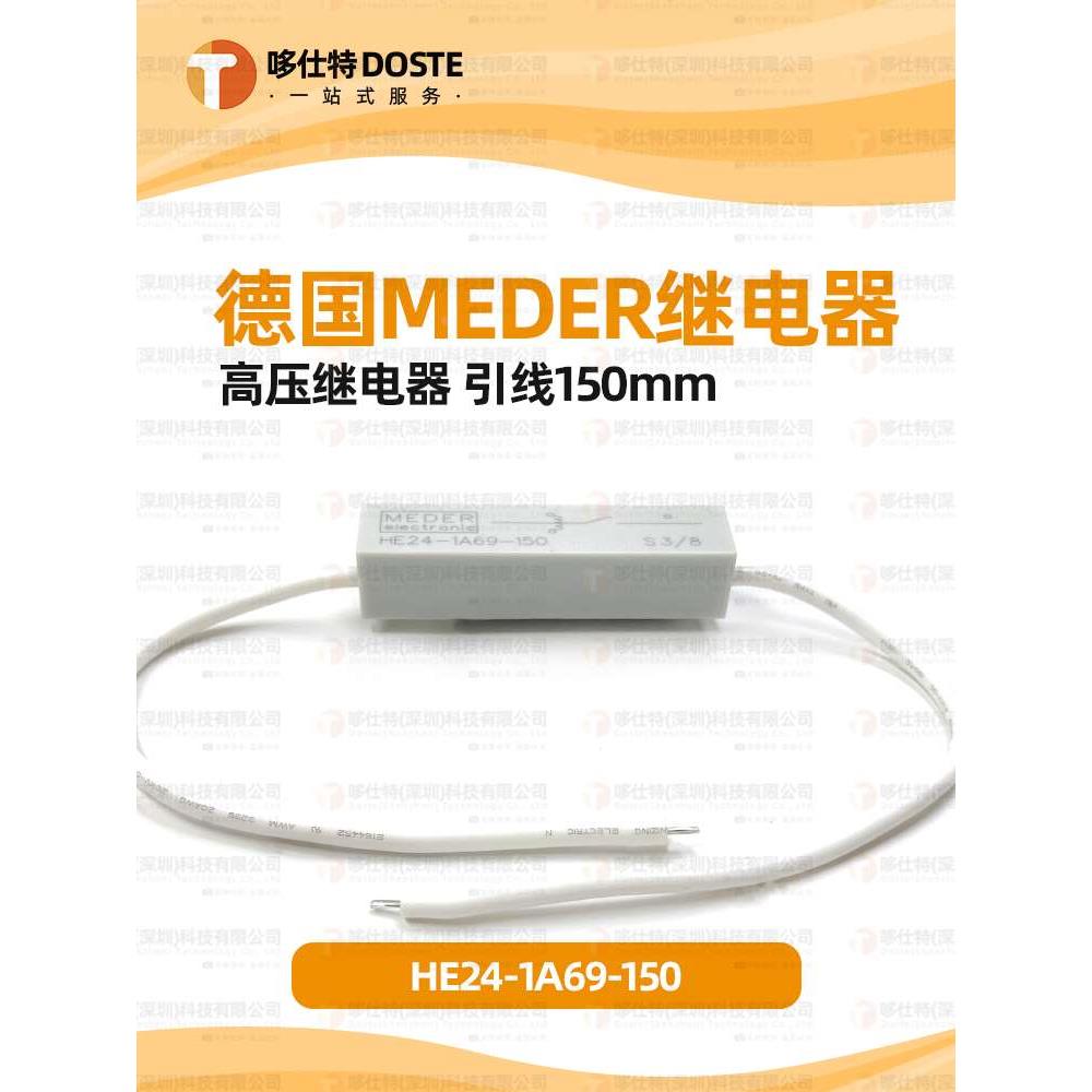 StandexMeder HE24-1A69-150高压干簧继电器 引线150mm舌簧继电器