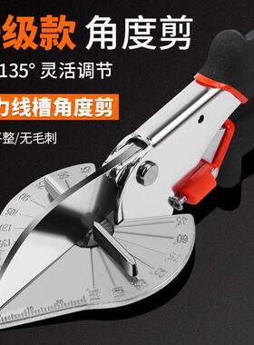 45角度多功能角度扣条切角电工剪线槽专用线剪槽剪刀度切割器