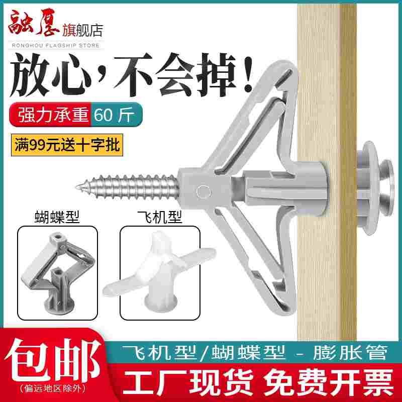 飞机石膏板专用膨胀螺丝塑料蝴蝶型空心墙膨胀管自攻丝膨胀栓涨栓