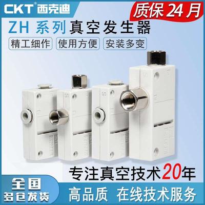 CKT真空发生器ZH10BS/05/07/13BS-06-06-08-10DS负压发生器高真空