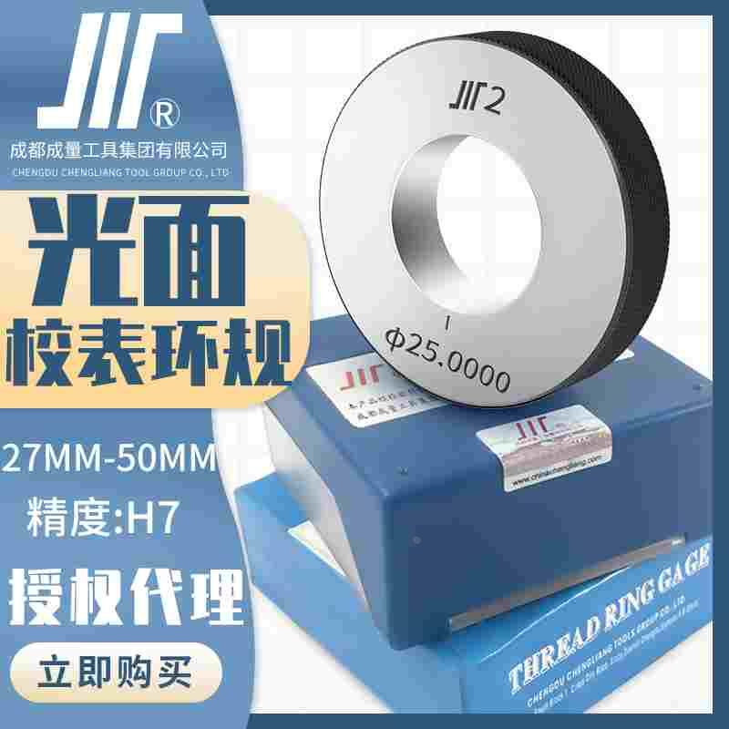 成量校准光面环规川牌校表光滑通止规27-50MM高精度内径内孔校对