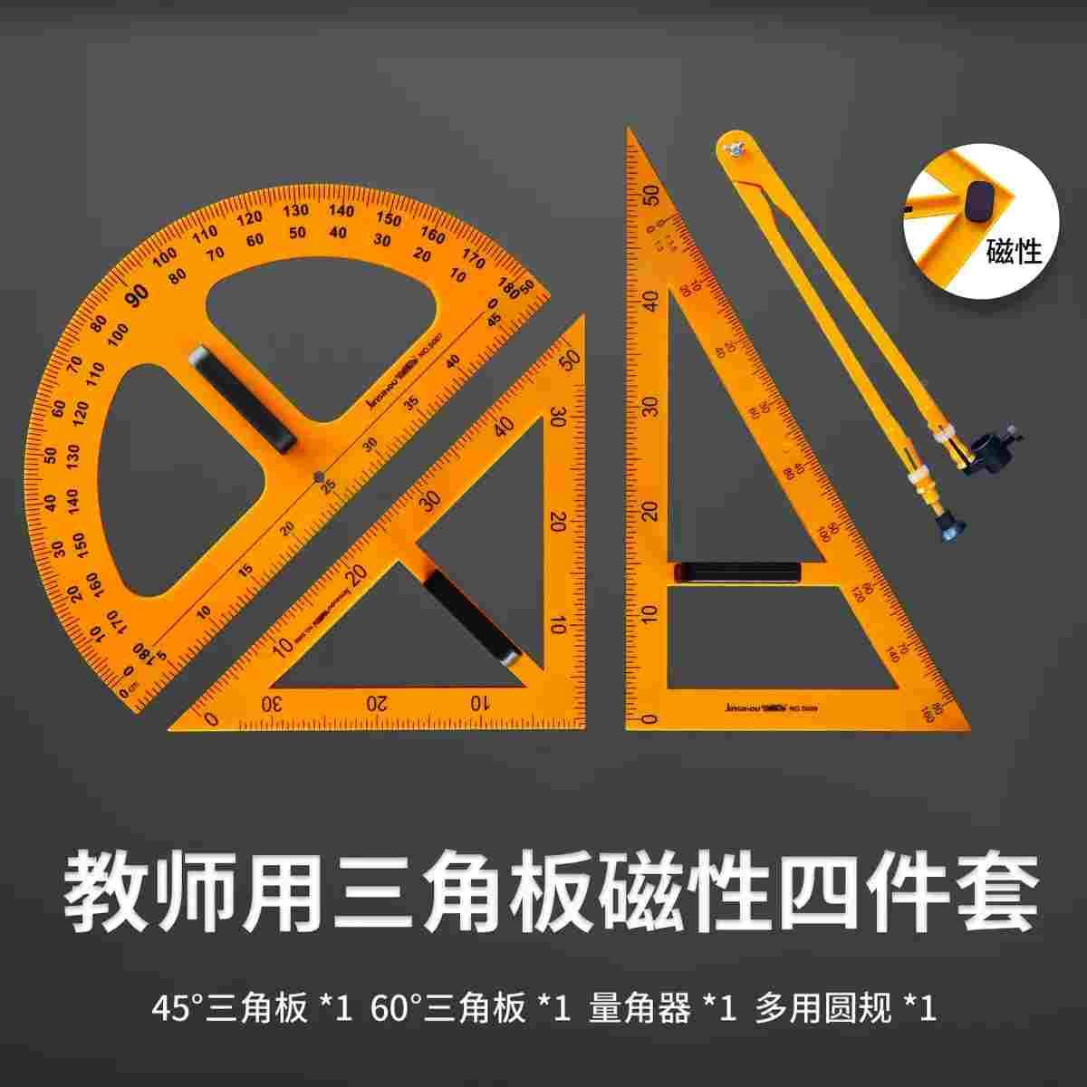 磁性教学用尺塑料三角板白板圆规可拆卸量角器米尺三角板套装教师