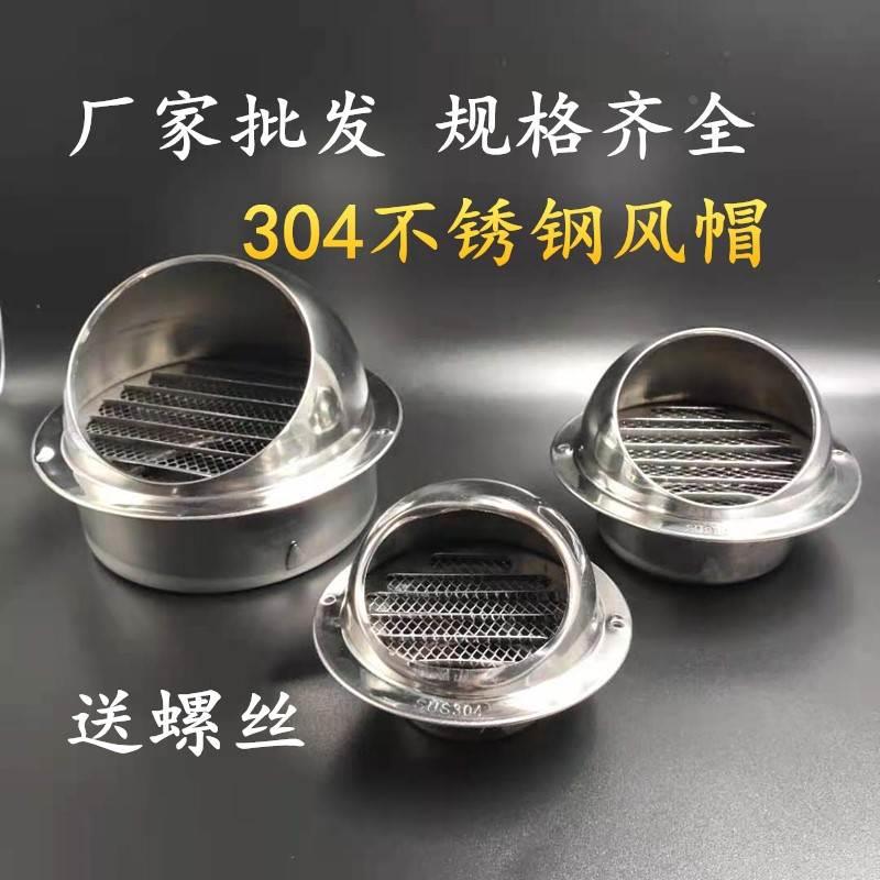 304不锈钢出风口排气口排烟管风帽160pvc管帽防雨防鸟外墙油烟机