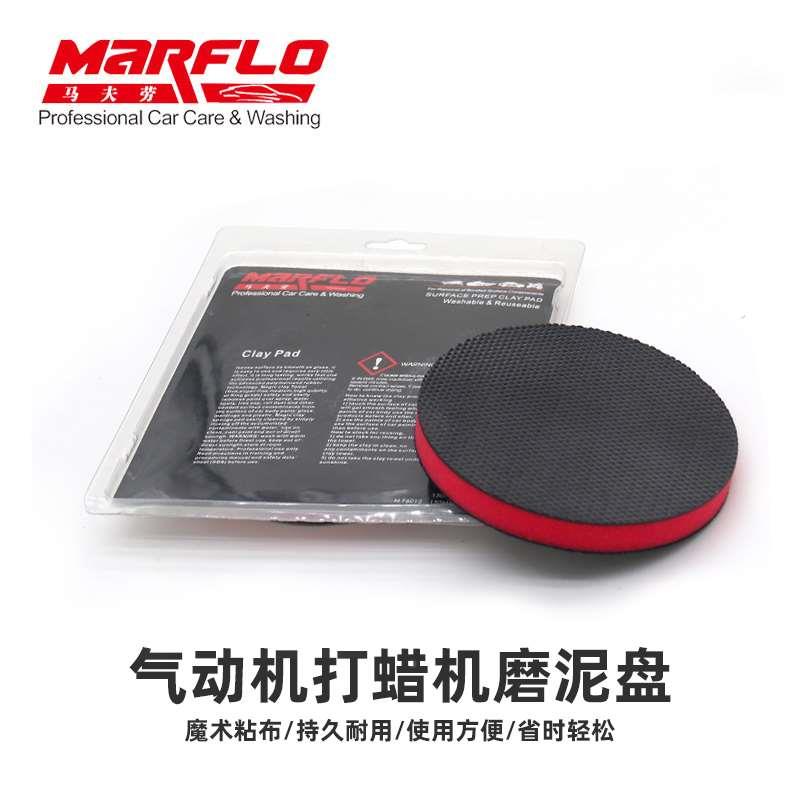 马夫劳磨泥盘汽车美容气动机漆面飞漆黄点去污盘漆面魔术泥盘包邮