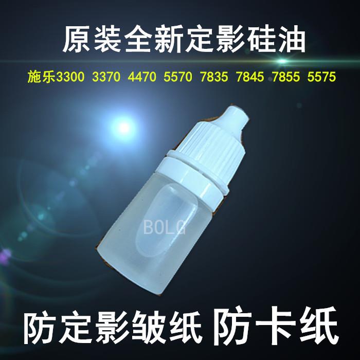 施乐3300 3370 4470 5570 7845 7545 7835 7855定影器硅油高温油