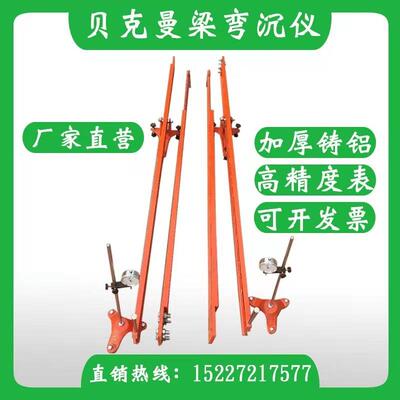 弯沉仪5.4米厚3.6路面弯沉测定仪贝克曼梁高精度表7.5优质湾沉仪