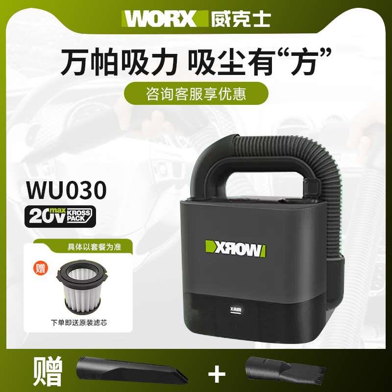 威克士WU030无线车载吸尘器充电家车两用便携锂电强力吸电动工具