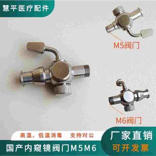 国产内窥镜阀门M5M6阀门宫腔镜阀门腹腔镜阀门狼牌输尿管镜阀门