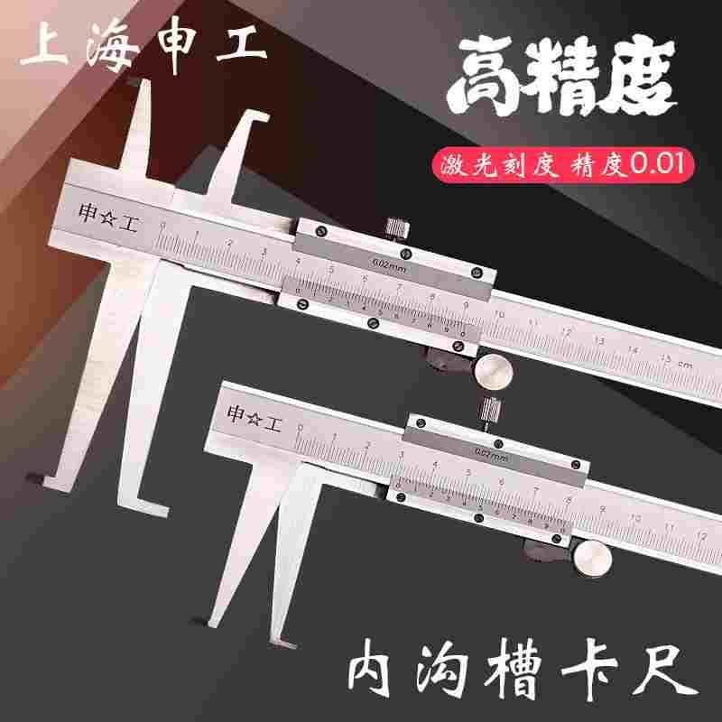 上海内沟槽卡尺 游标卡尺9-150mm 单沟外沟槽卡尺9-200 双沟 包邮