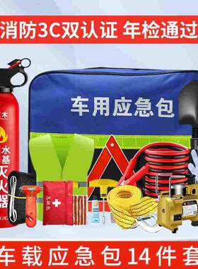 车载应急包汽车工具包车用车辆安全紧急包急救随车救援装备七件套