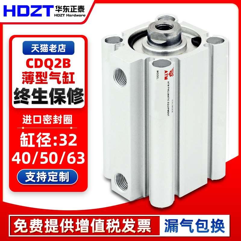 小型气动迷你薄型气缸CDQ2B32/63-10/15/20/25/30/35/40/50DZ带磁