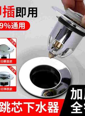 洗手池漏水塞洗手盆脸池漏水塞子洗脸盆下水器管弹跳芯不锈钢弹跳