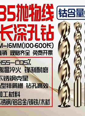 M35含钴高速钢加长直柄抛物线钻头HSSCO深孔钻不锈钢磨具深加工