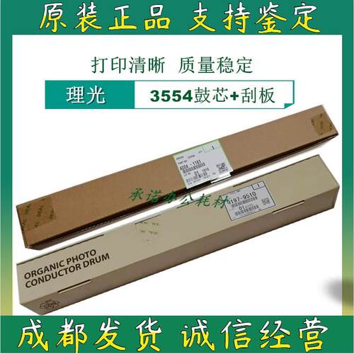 原装 理光MP 2554 2054 3054 3554 4054 5054 6054SP 鼓芯 刮板