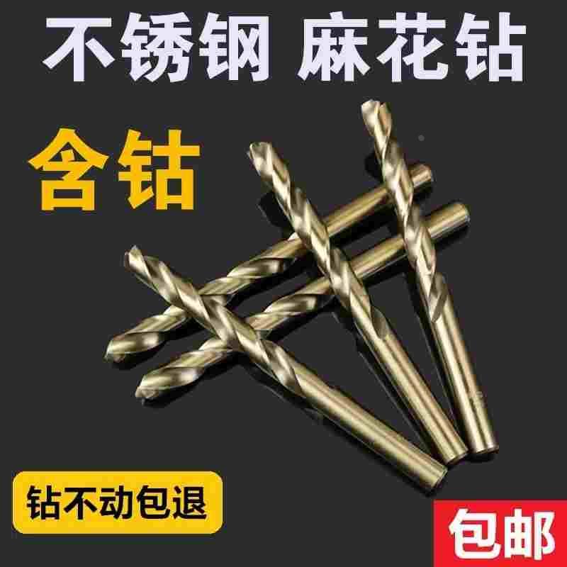 不锈钢专用钻头含钴钻头超硬304不锈钢麻花钻头高强度m35钻头直柄