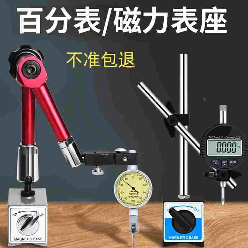百分表磁力表座磁性万向强力磁铁吸表架座杠杆千分表支架强磁底座