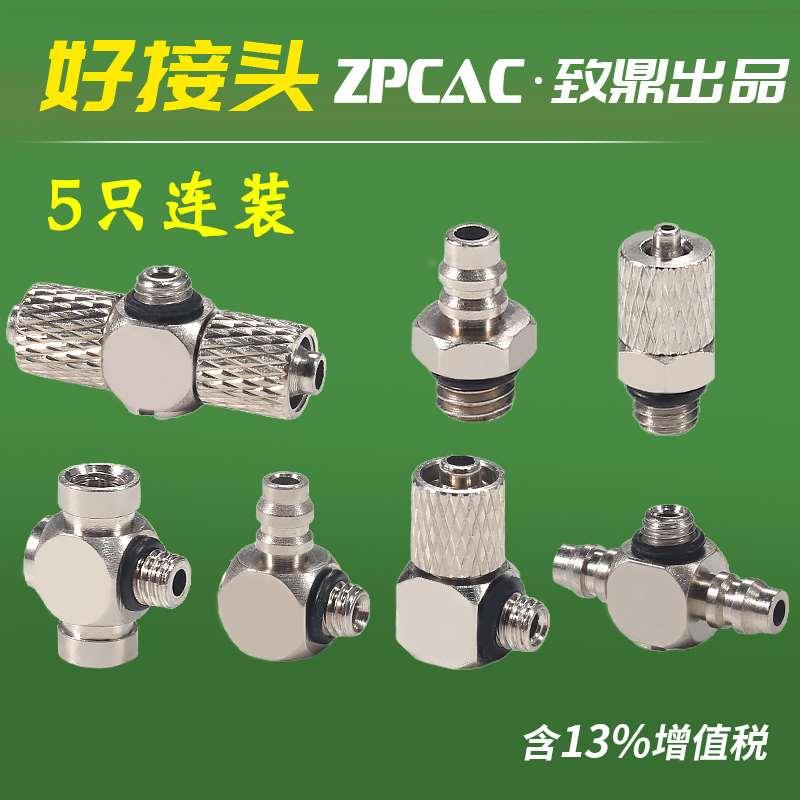 微型快拧直通接头M-3H-4/6 M-4H-4 M-5H-3/4/6 M-6H-4 (5只)