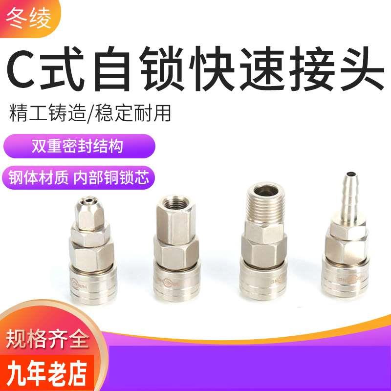 气动C式自锁快速接头SP20空压机气管快插公头PP20母头SM40气泵8MM