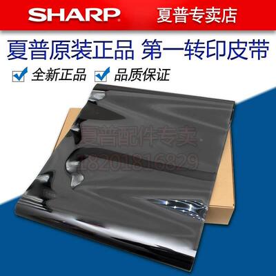 夏普MX 2338 2638 3138 2648 3148 3648 NC 转印带 皮带 转印皮带
