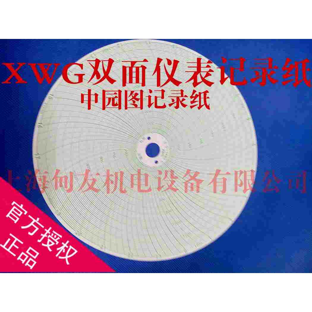 圆盘仪表记录纸温度仪表记录纸上海大华天章XWGS0-1400℃0-1600℃
