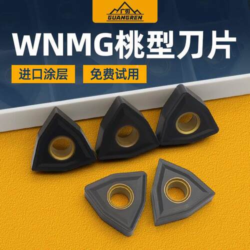 WNMG080408/080404灰口球墨铸铁生铁桃形外圆桃型数控刀片UC5115