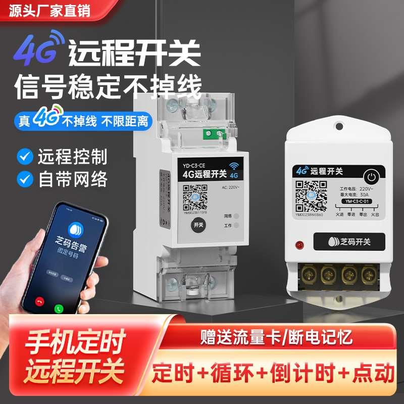 4G手机智能远程控制器遥控开关无线遥控220v单相水泵定时电源开关