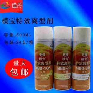 佳丹MBO-108/208/308模宝脱模剂干性中性油性特效离型剂塑胶用