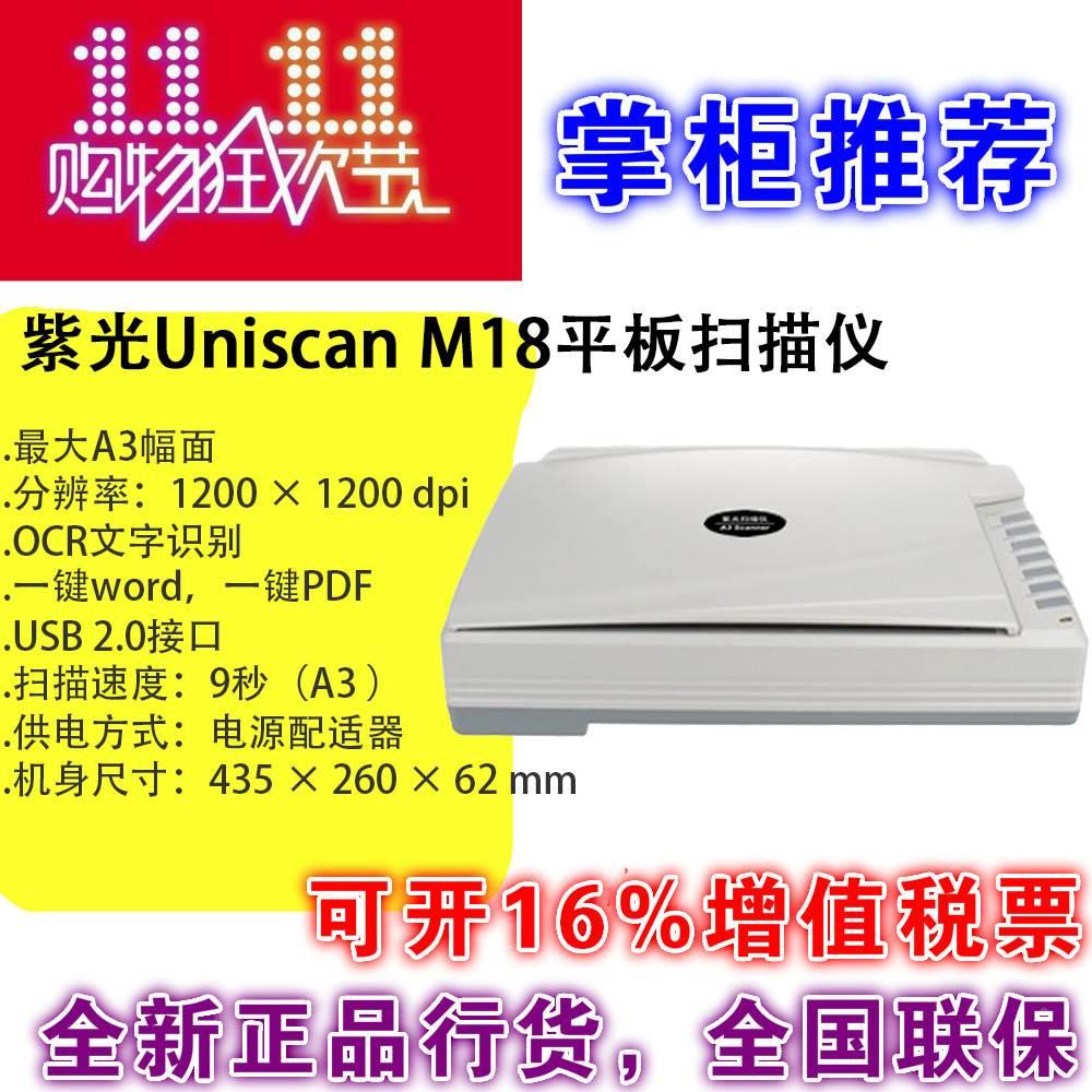 紫光（UNIS）M18 平板式彩色高清A3文件扫描仪 图片连续快速扫描