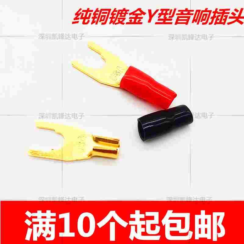 铜镀金接线叉子 喇叭 U型香蕉叉头 Y型音箱插头接线头 接线端