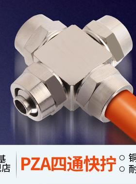 铜气动快拧接头 锁母四边四孔气管接头十字四通PZA-8 6 4 10 12mm