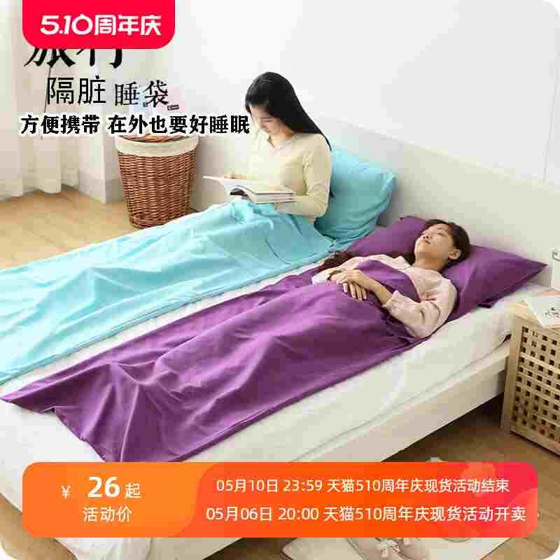 旅行酒店隔脏睡袋宾馆双人床单大人单人被罩旅游便携式被套非纯棉