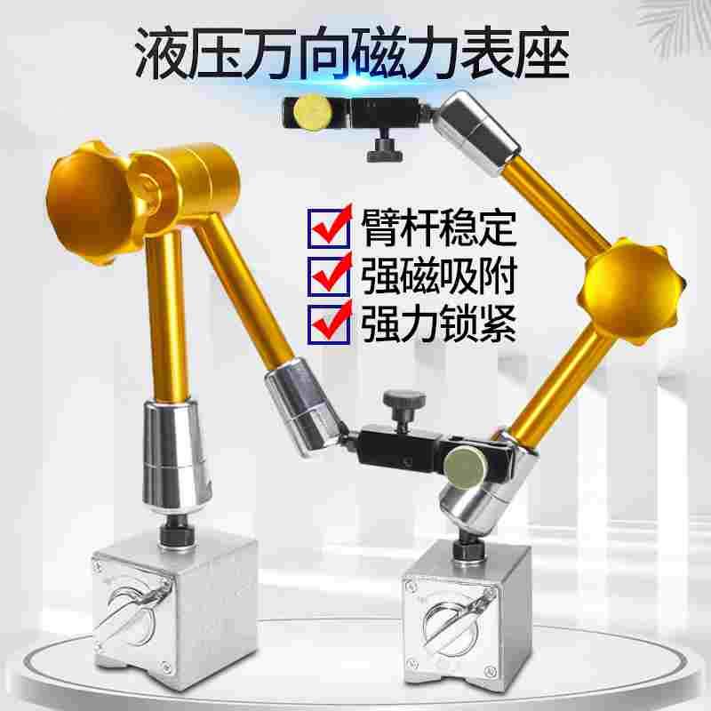 倍工油压万向表座液压臂力支架磁性表座百分表一套纯液压强力表座