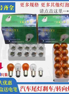 12-24V台壹刹车灯汽车灯泡刹车灯转向灯货车示宽灯插片黄色双丝尾