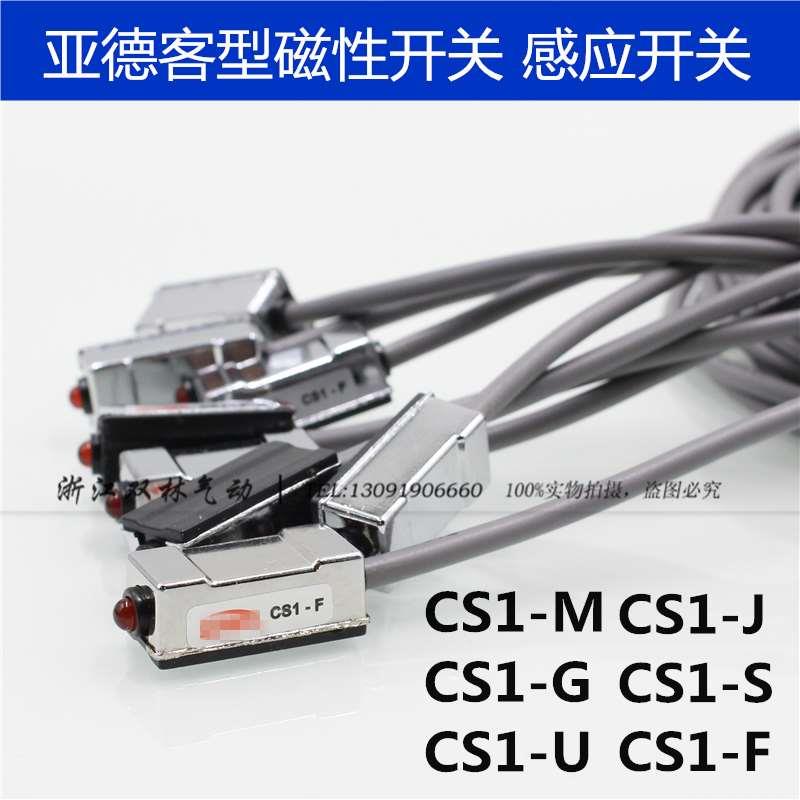 亚德客型磁性开关CS1-F/U/J/G/S气缸磁感应开关 气缸传感器绑带