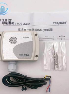 泰亚盛TELASIA二氧化碳变送器气体K33-ICB3-20%-30%-E测CO2传感器
