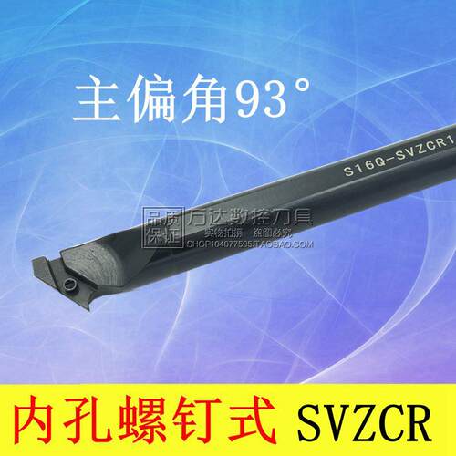 数控 内孔车刀93度S16Q/S20R/S25S/S32T/S40T-SVZCR  SVZCL11  16
