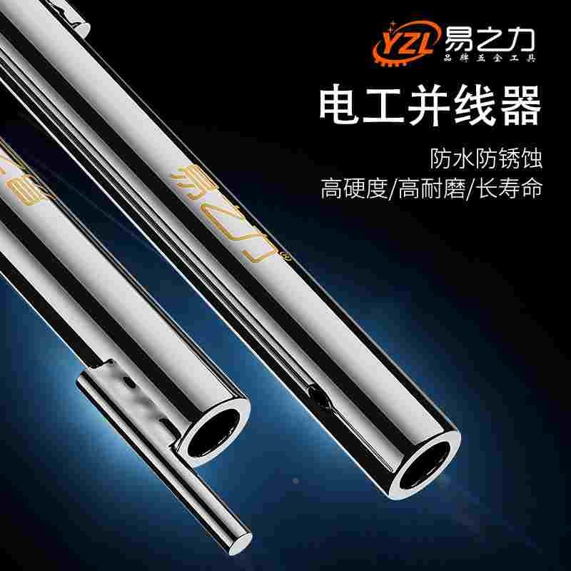 易之力夏天并线神器电工快速并线拼线并线器加长杆接线自动接线器