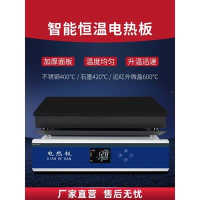 如益科技不锈钢电热恒温加热板数显耐腐蚀石墨电热板实验室预热台